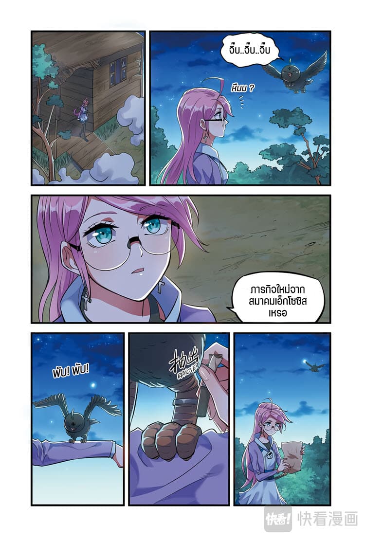 Martial Arts of Demonic Humans เซียนสาวนักล่าปีศาจ page 7