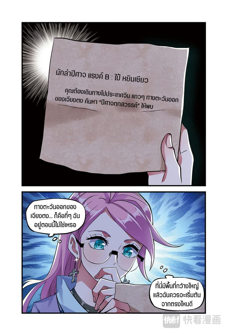 Martial Arts of Demonic Humans เซียนสาวนักล่าปีศาจ page 8