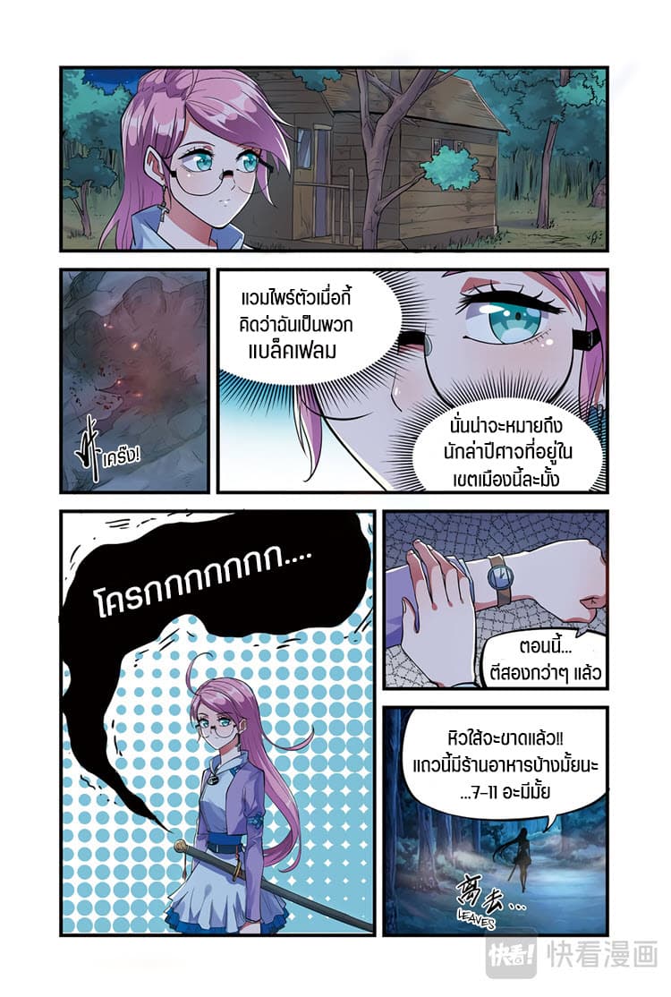 Martial Arts of Demonic Humans เซียนสาวนักล่าปีศาจ page 9
