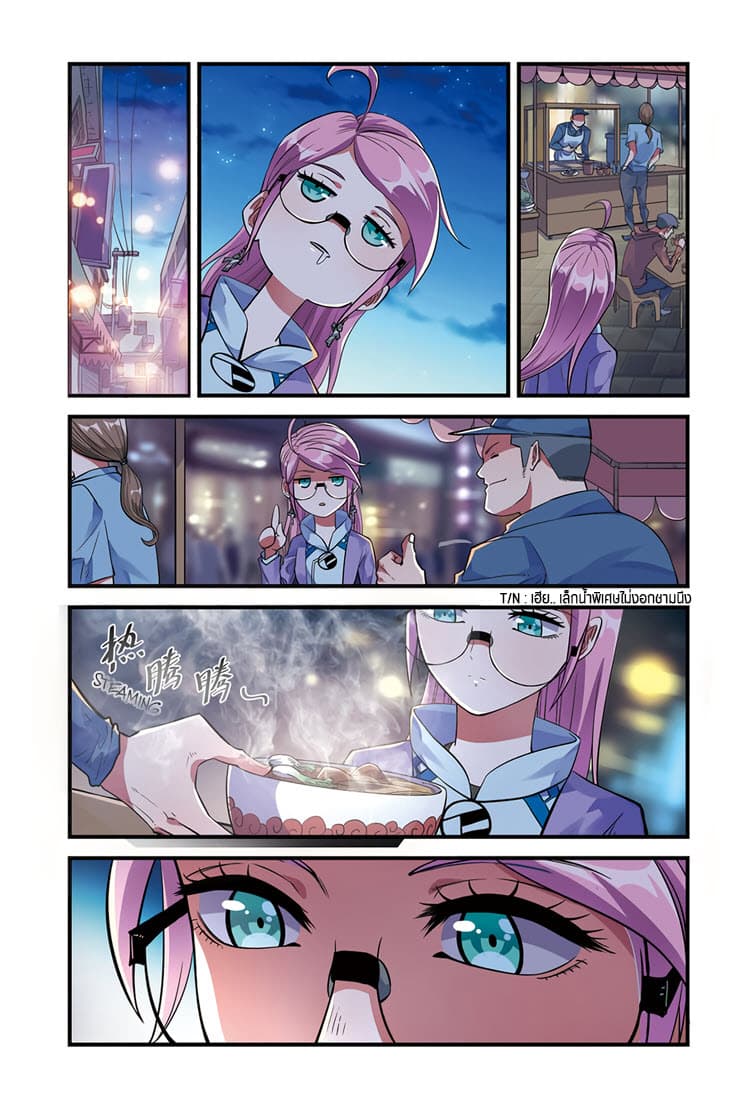 Martial Arts of Demonic Humans เซียนสาวนักล่าปีศาจ page 10