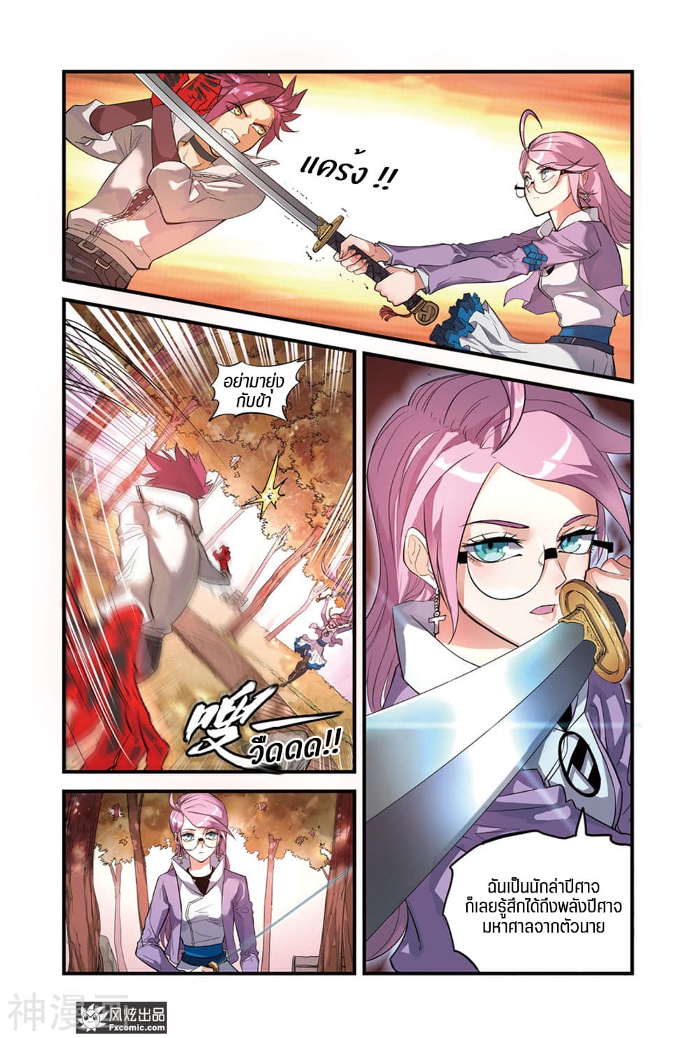 Martial Arts of Demonic Humans เซียนสาวนักล่าปีศาจ page 2