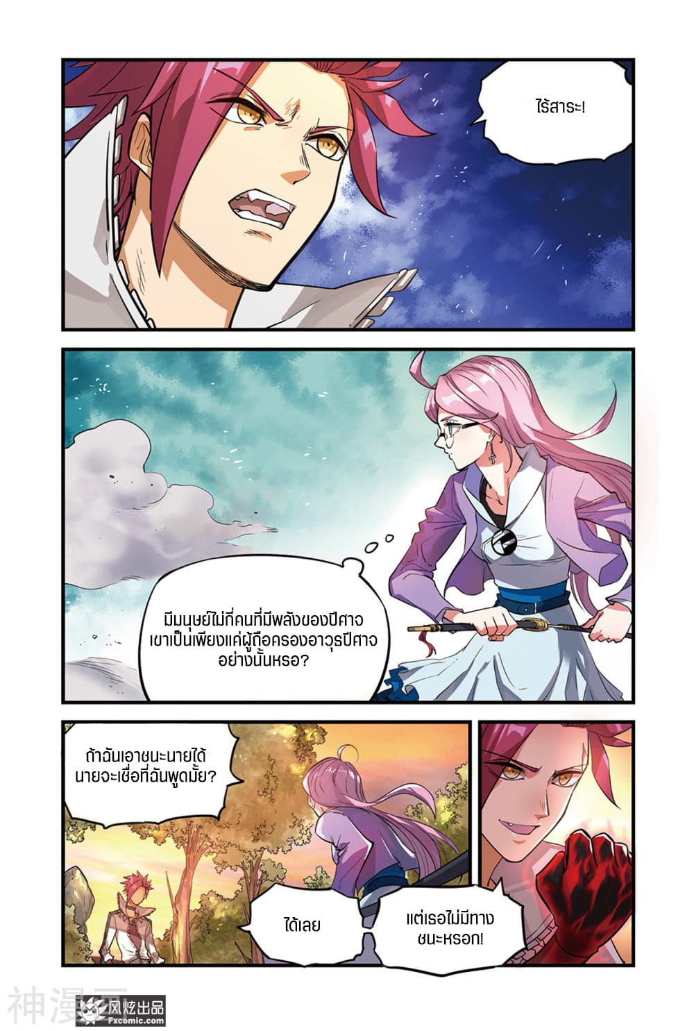 Martial Arts of Demonic Humans เซียนสาวนักล่าปีศาจ page 3