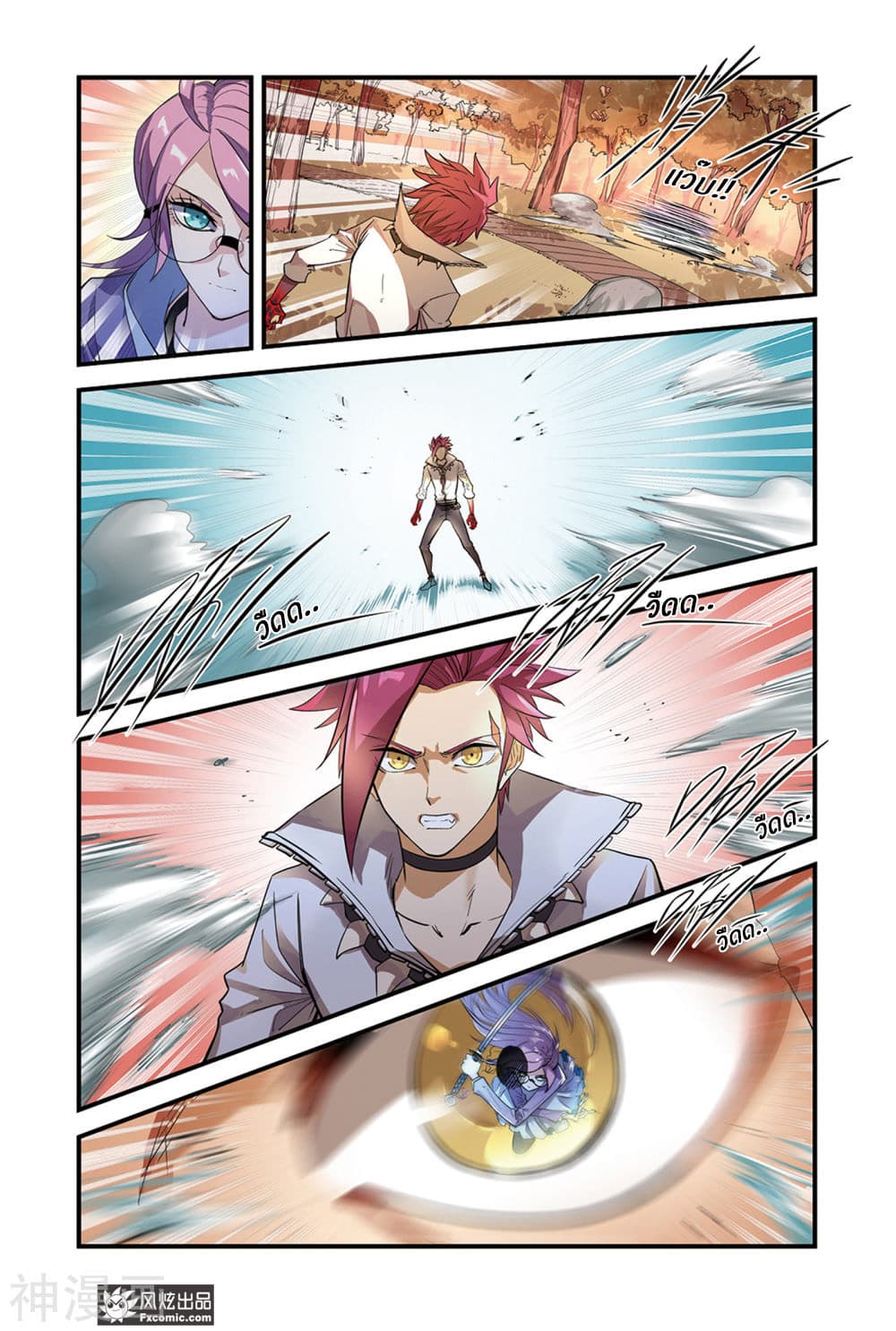 Martial Arts of Demonic Humans เซียนสาวนักล่าปีศาจ page 4