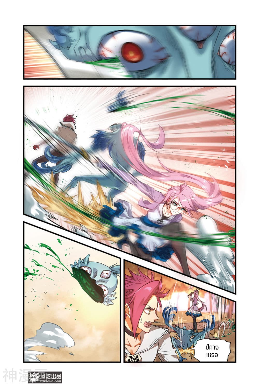 Martial Arts of Demonic Humans เซียนสาวนักล่าปีศาจ page 5