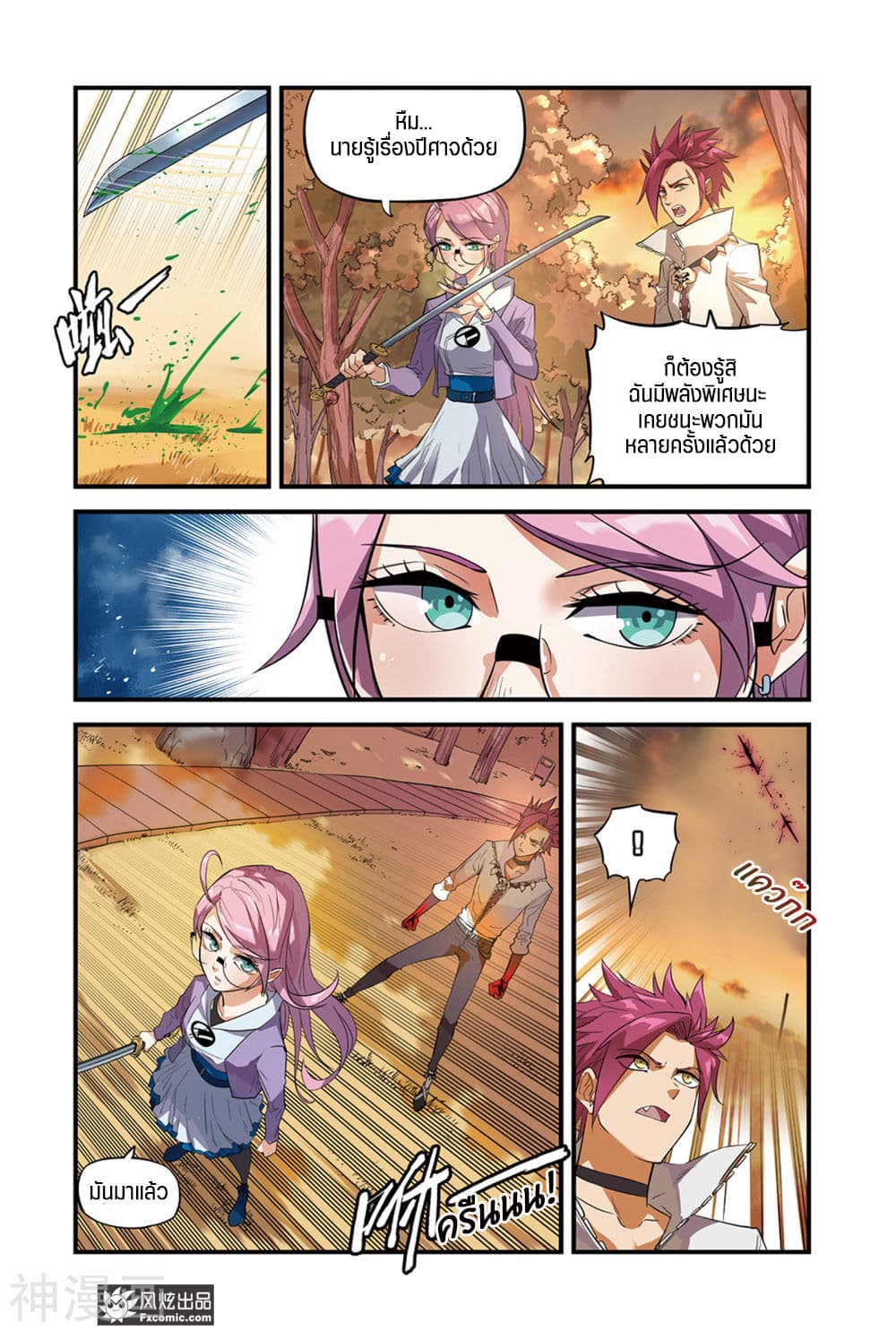 Martial Arts of Demonic Humans เซียนสาวนักล่าปีศาจ page 6