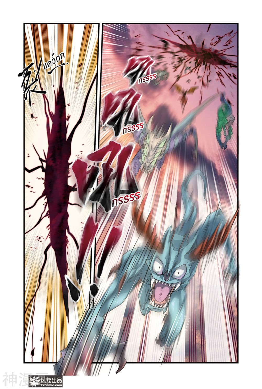 Martial Arts of Demonic Humans เซียนสาวนักล่าปีศาจ page 7