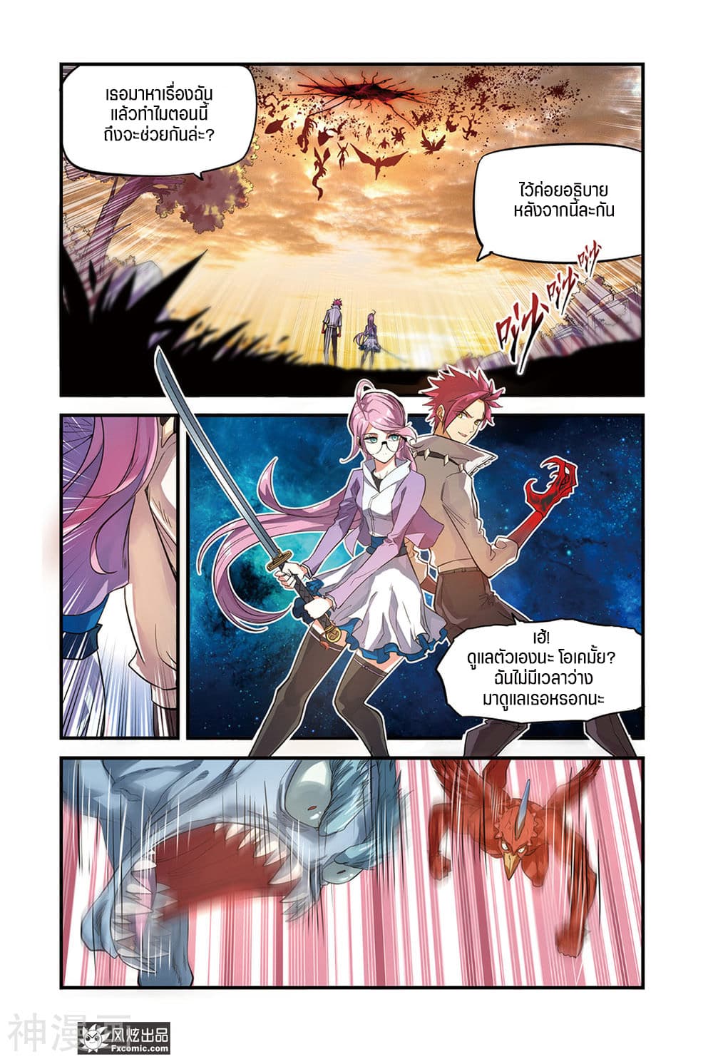 Martial Arts of Demonic Humans เซียนสาวนักล่าปีศาจ page 8