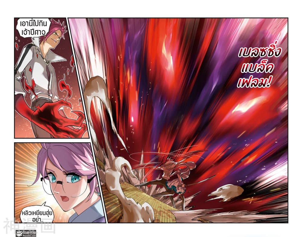 Martial Arts of Demonic Humans เซียนสาวนักล่าปีศาจ page 9
