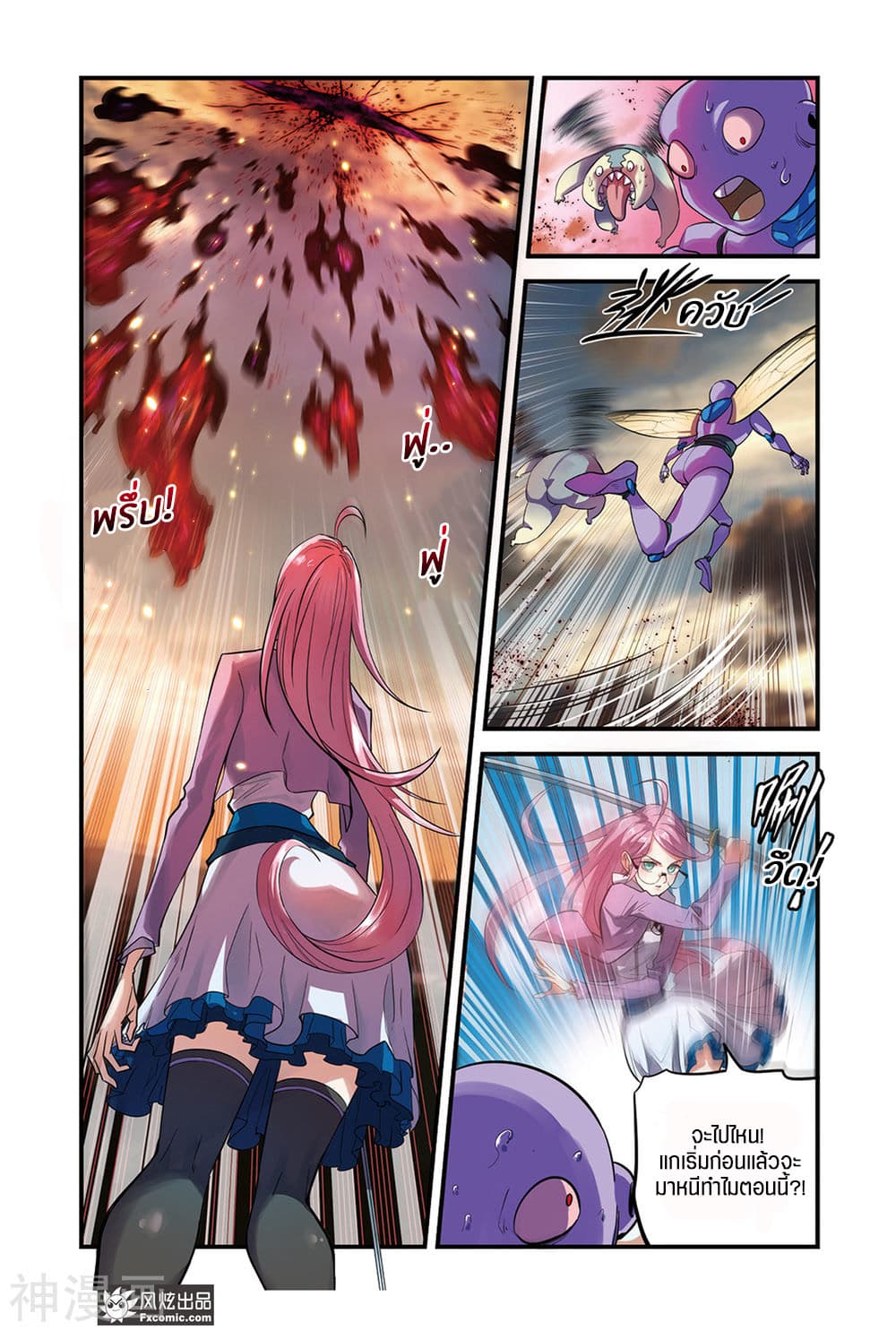 Martial Arts of Demonic Humans เซียนสาวนักล่าปีศาจ page 10