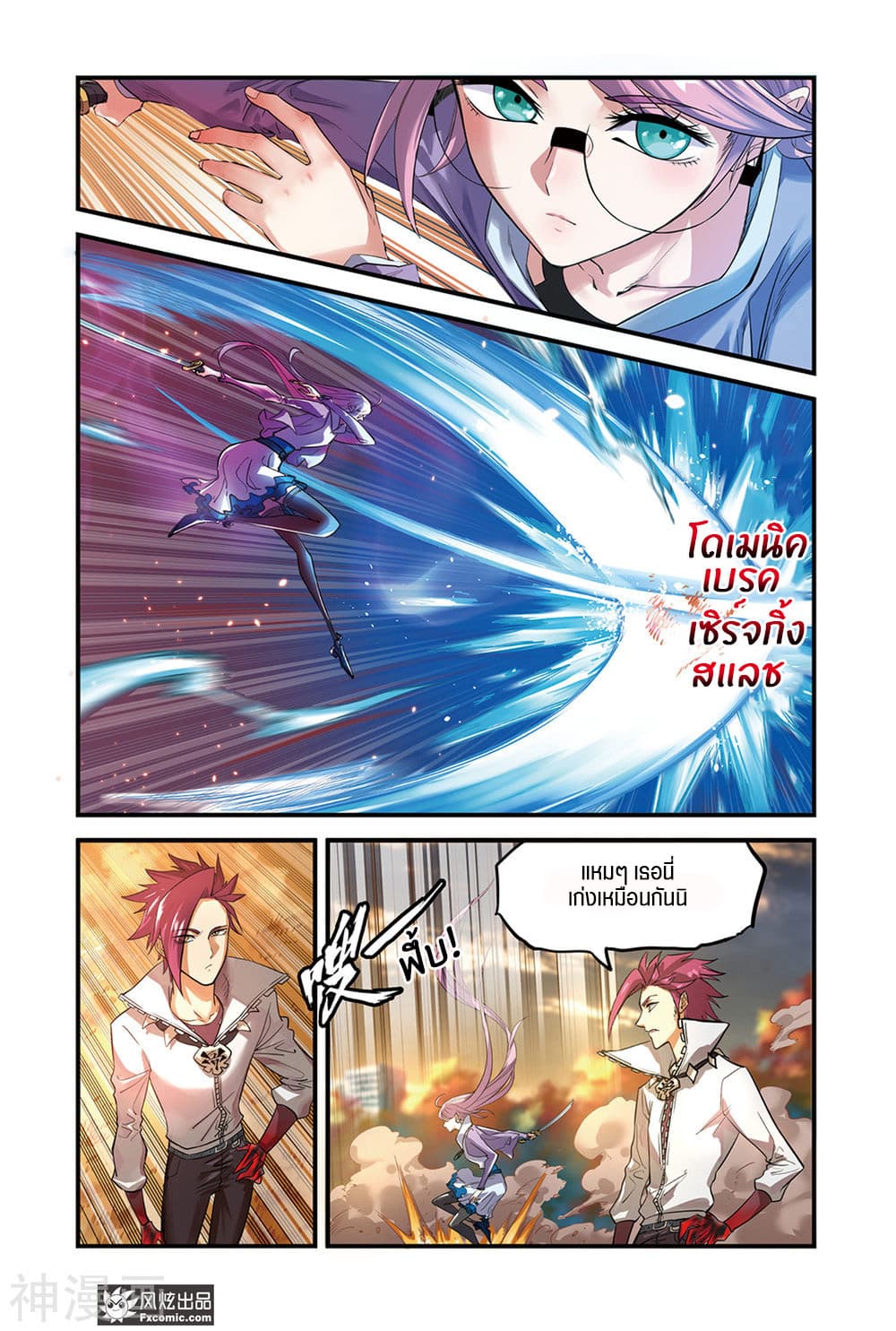 Martial Arts of Demonic Humans เซียนสาวนักล่าปีศาจ page 11