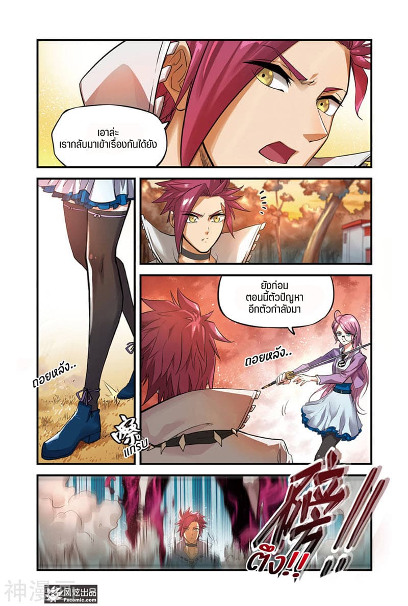Martial Arts of Demonic Humans เซียนสาวนักล่าปีศาจ page 1