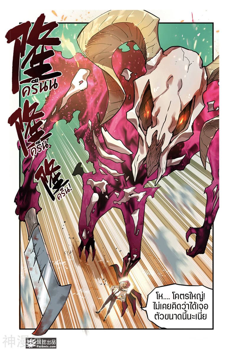 Martial Arts of Demonic Humans เซียนสาวนักล่าปีศาจ page 2