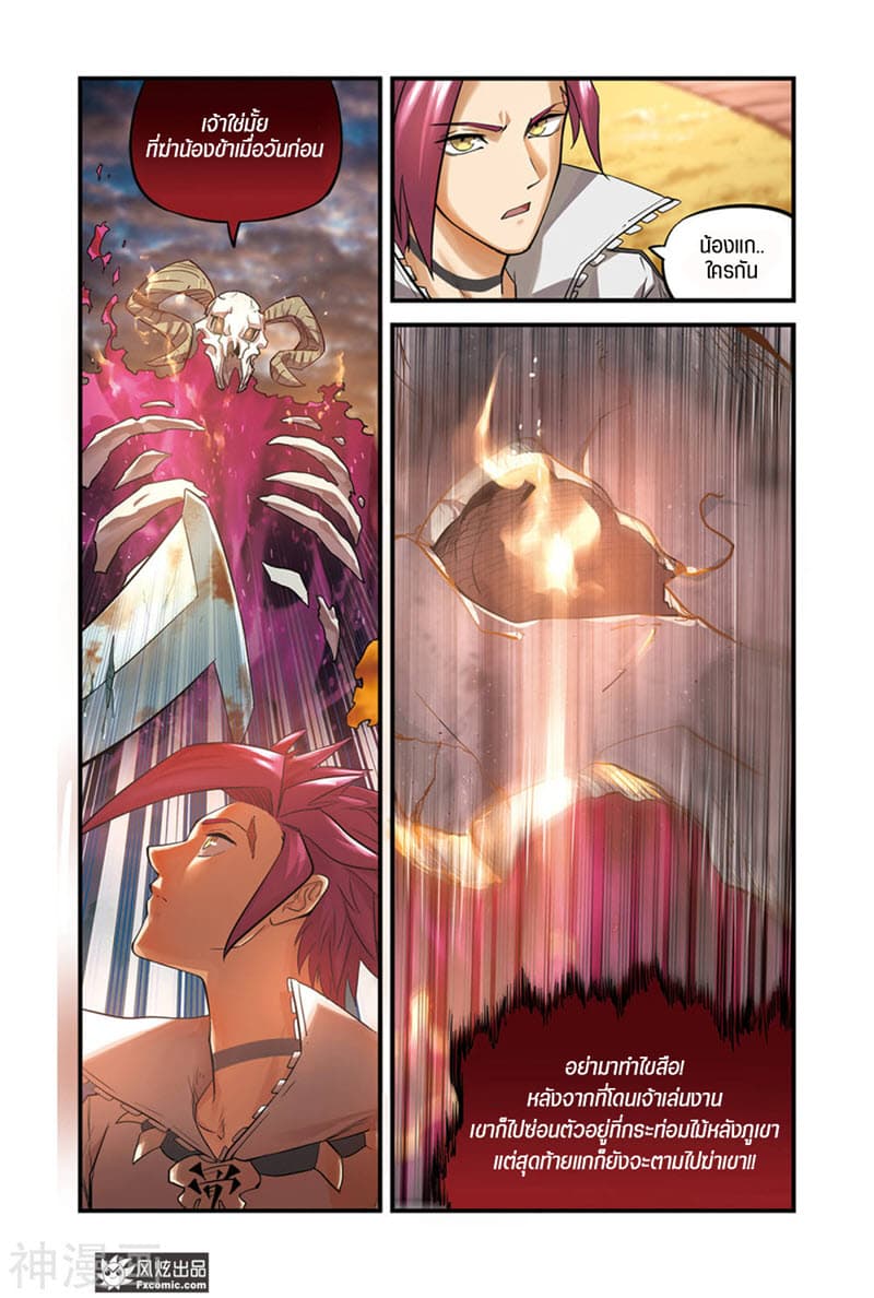 Martial Arts of Demonic Humans เซียนสาวนักล่าปีศาจ page 3