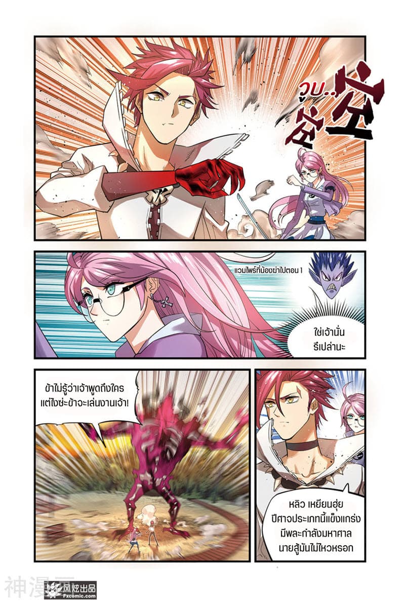 Martial Arts of Demonic Humans เซียนสาวนักล่าปีศาจ page 4