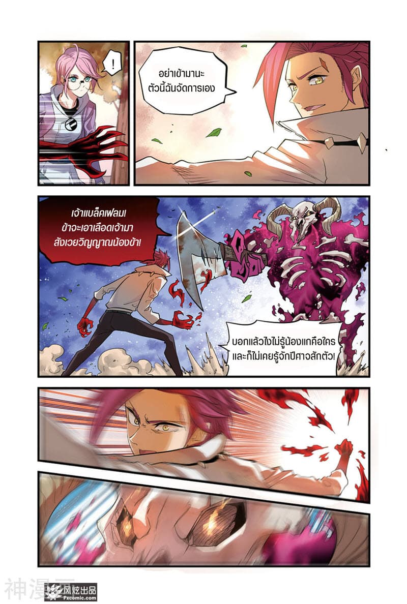 Martial Arts of Demonic Humans เซียนสาวนักล่าปีศาจ page 5