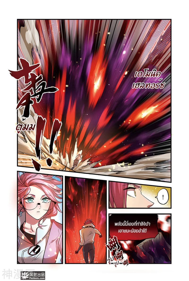 Martial Arts of Demonic Humans เซียนสาวนักล่าปีศาจ page 6