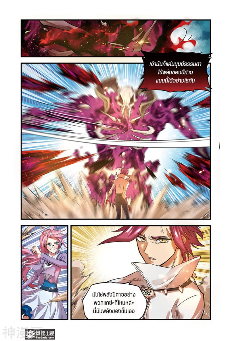 Martial Arts of Demonic Humans เซียนสาวนักล่าปีศาจ page 7