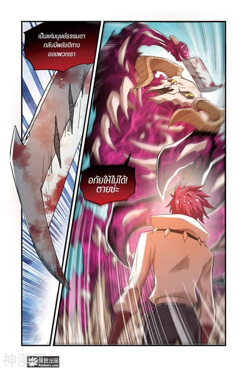 Martial Arts of Demonic Humans เซียนสาวนักล่าปีศาจ page 8