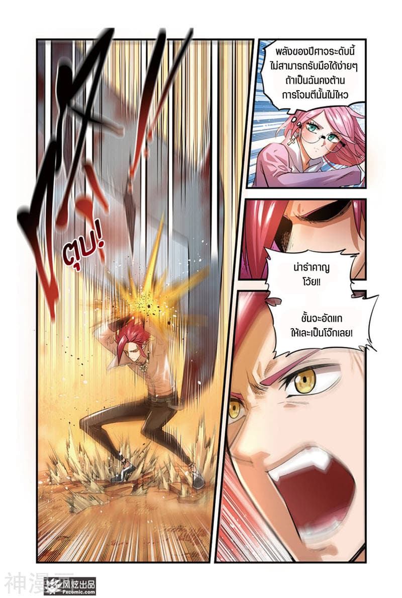 Martial Arts of Demonic Humans เซียนสาวนักล่าปีศาจ page 9