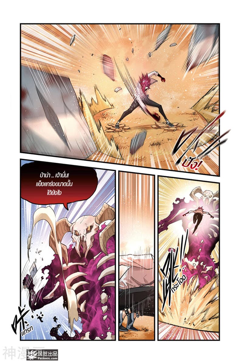 Martial Arts of Demonic Humans เซียนสาวนักล่าปีศาจ page 10