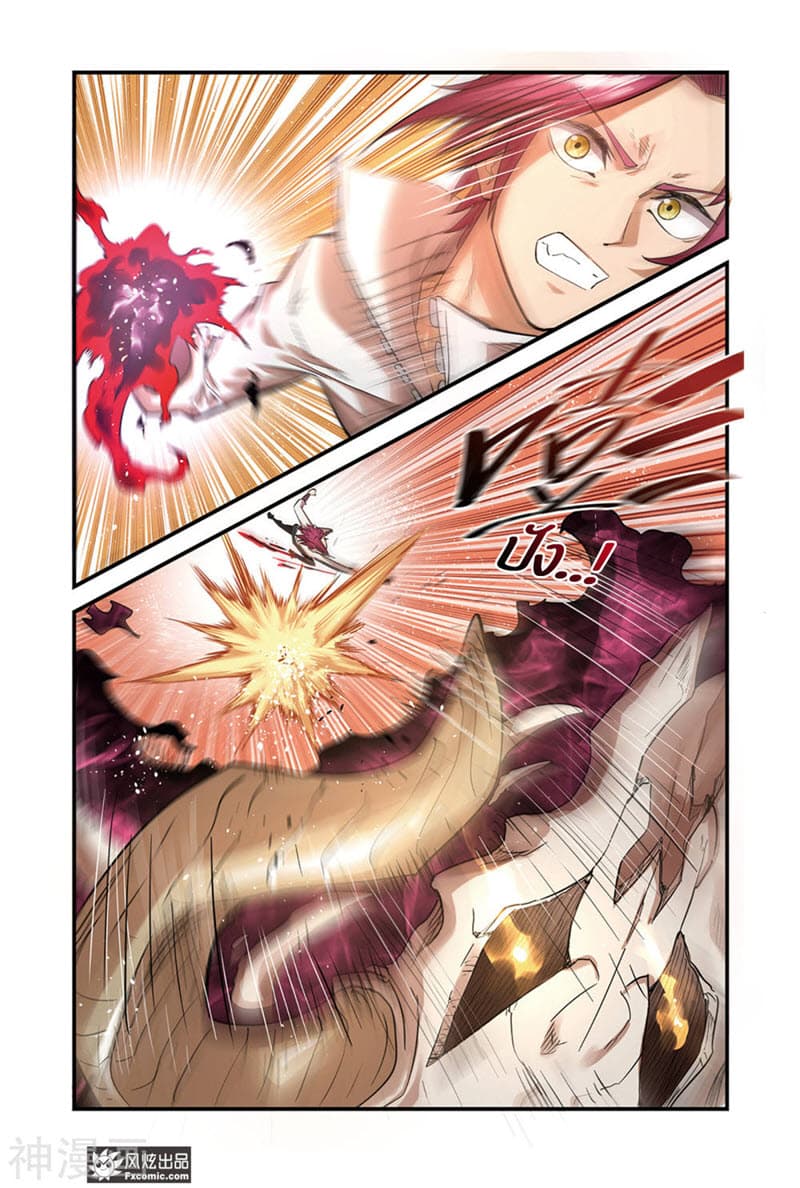 Martial Arts of Demonic Humans เซียนสาวนักล่าปีศาจ page 11