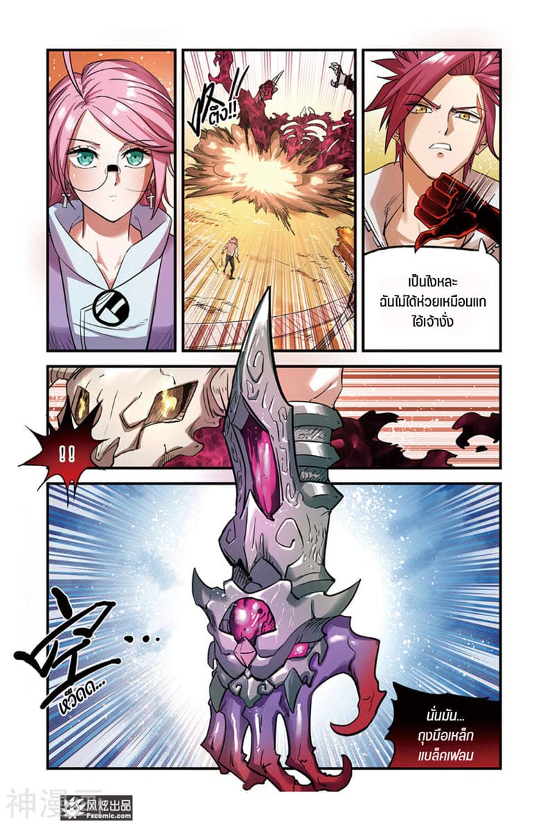Martial Arts of Demonic Humans เซียนสาวนักล่าปีศาจ page 12