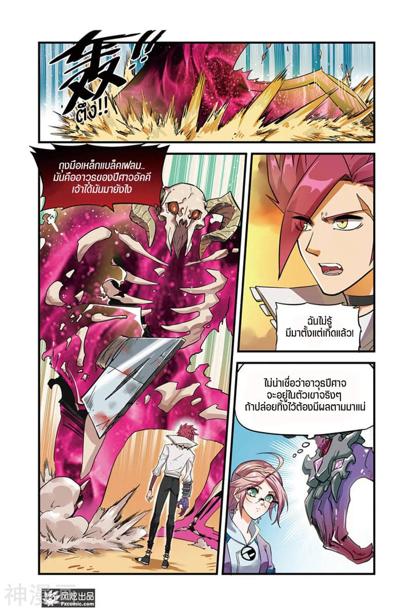 Martial Arts of Demonic Humans เซียนสาวนักล่าปีศาจ page 2