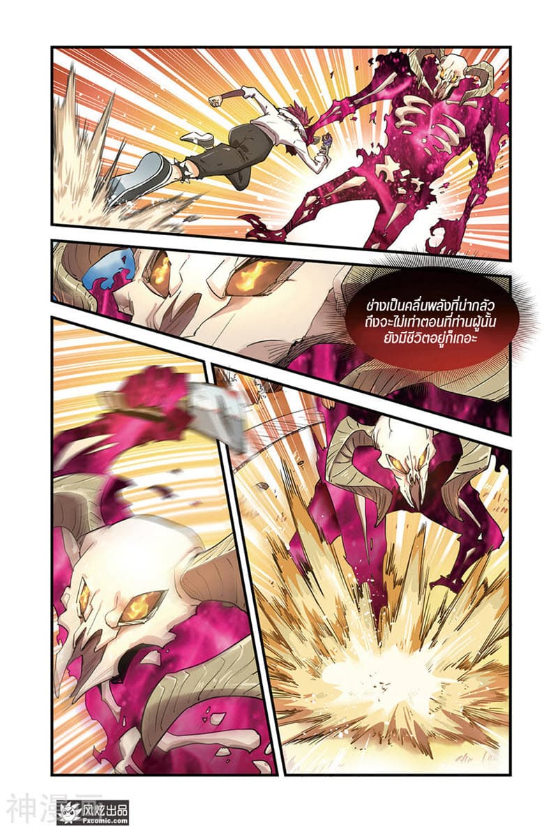 Martial Arts of Demonic Humans เซียนสาวนักล่าปีศาจ page 3