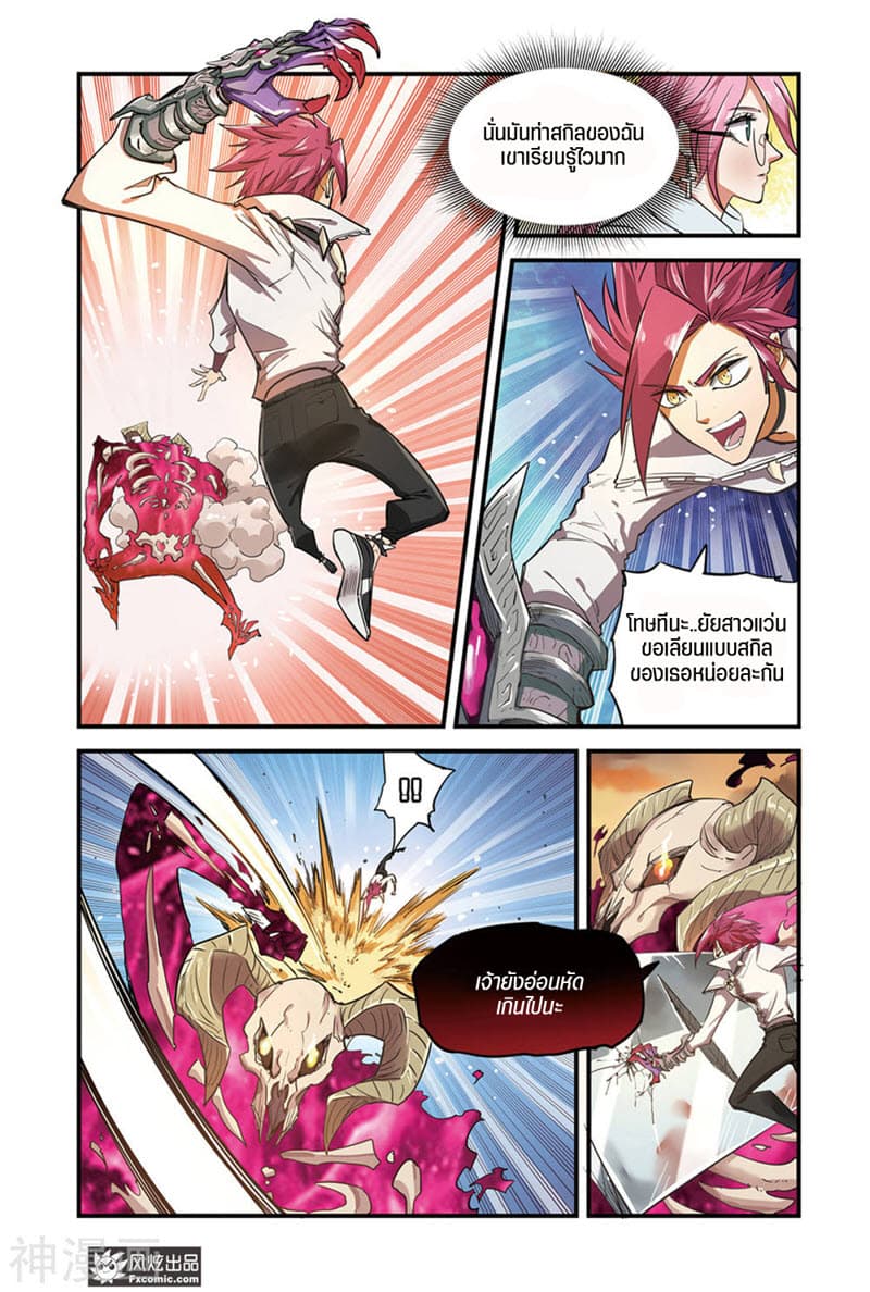 Martial Arts of Demonic Humans เซียนสาวนักล่าปีศาจ page 4