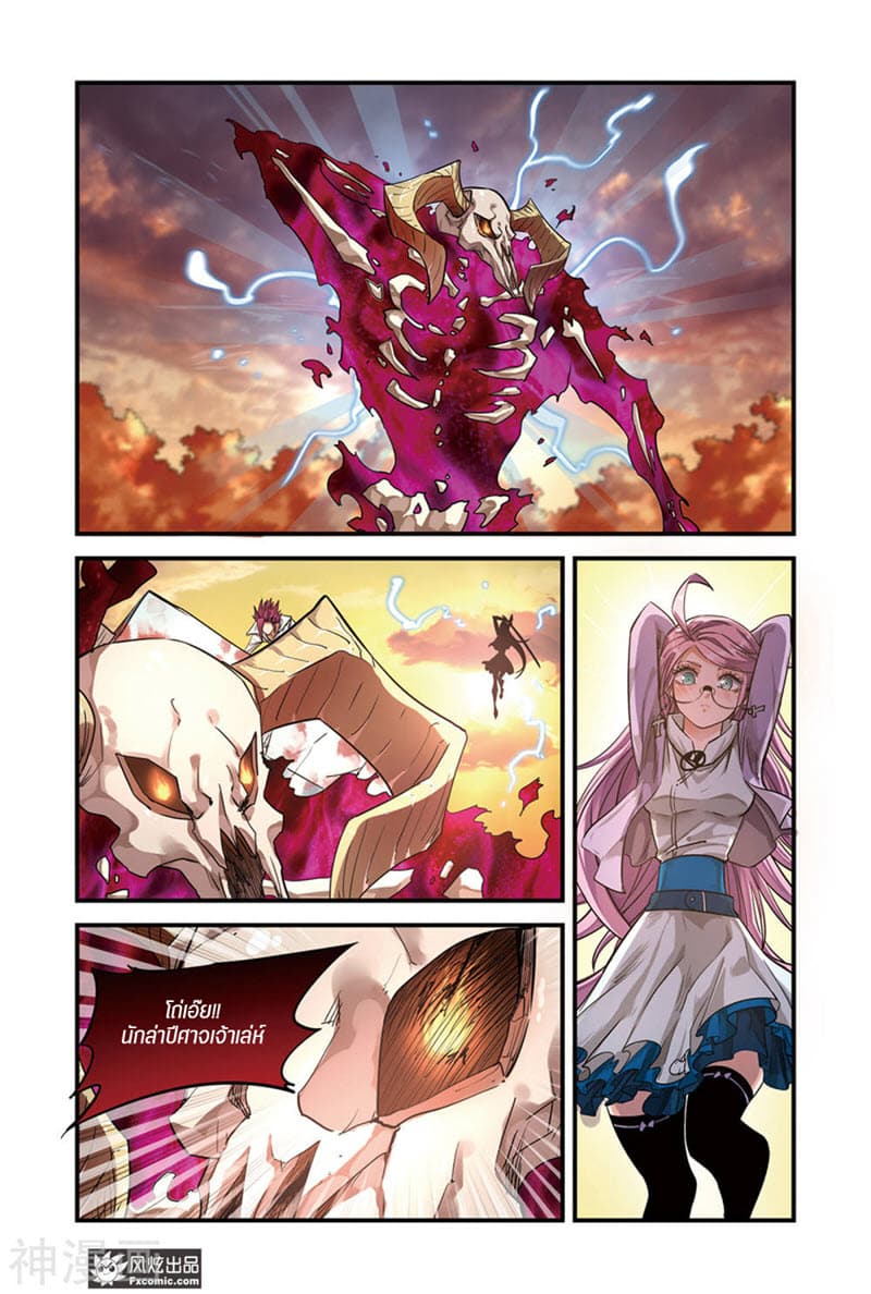 Martial Arts of Demonic Humans เซียนสาวนักล่าปีศาจ page 5