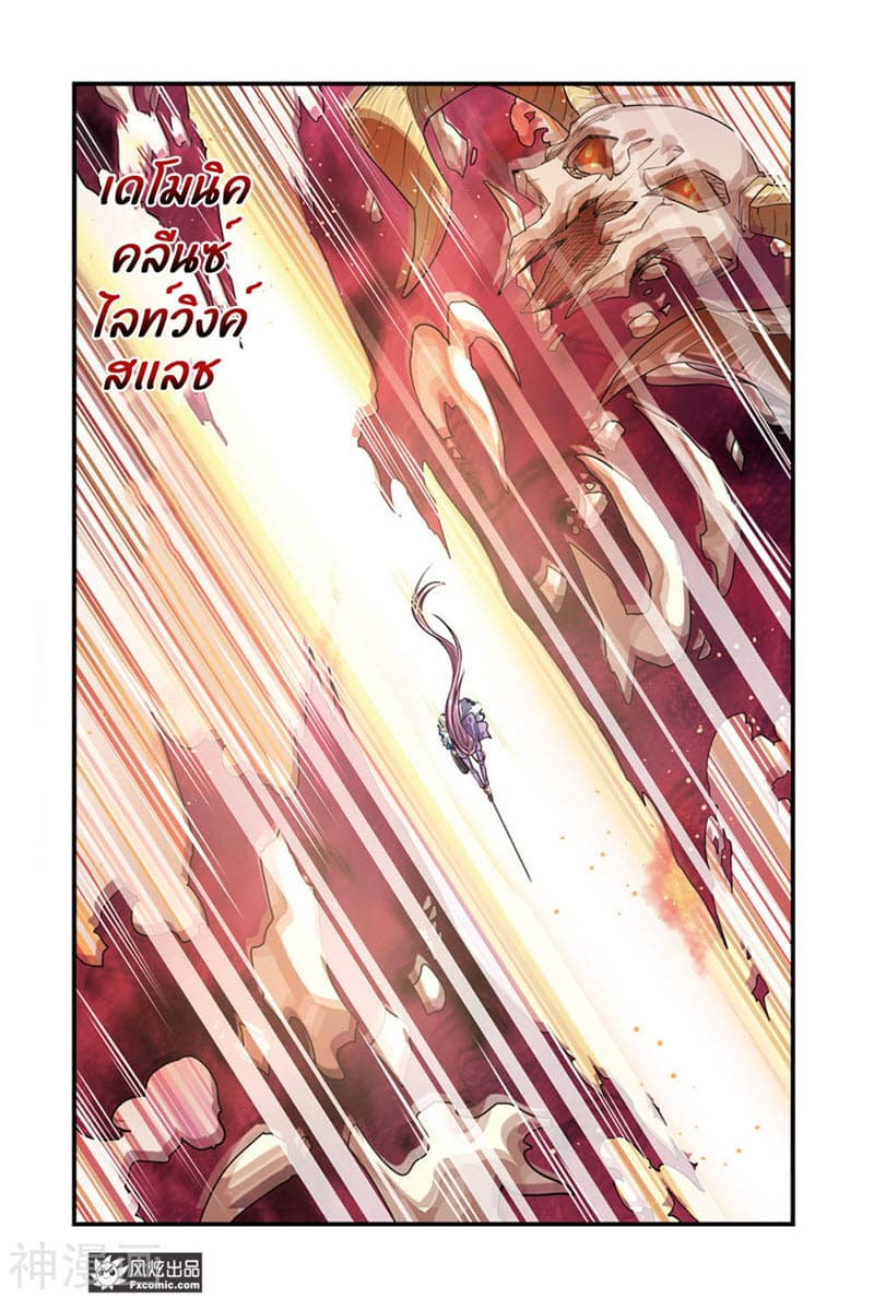 Martial Arts of Demonic Humans เซียนสาวนักล่าปีศาจ page 6