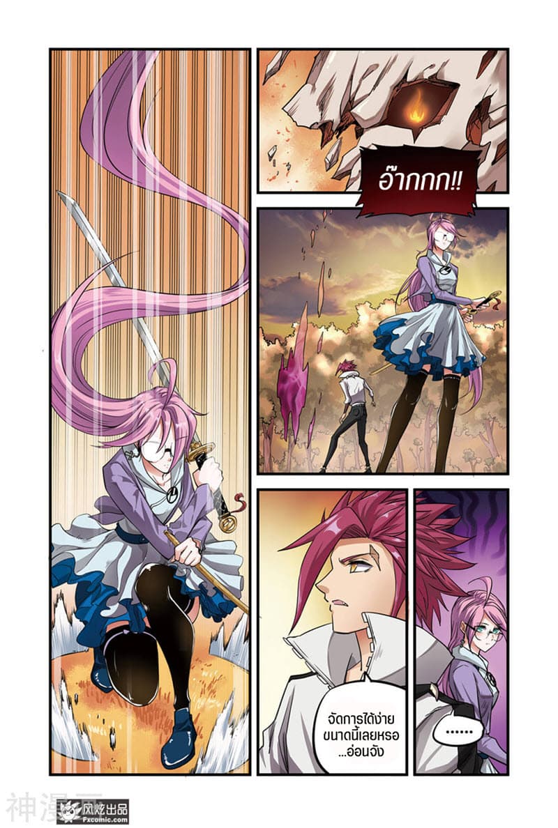 Martial Arts of Demonic Humans เซียนสาวนักล่าปีศาจ page 7