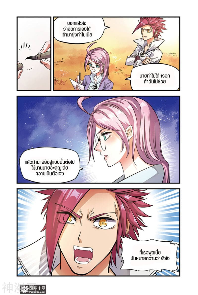 Martial Arts of Demonic Humans เซียนสาวนักล่าปีศาจ page 8