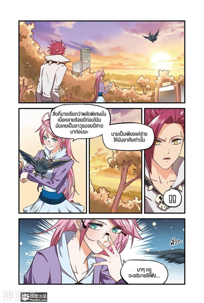 Martial Arts of Demonic Humans เซียนสาวนักล่าปีศาจ page 9