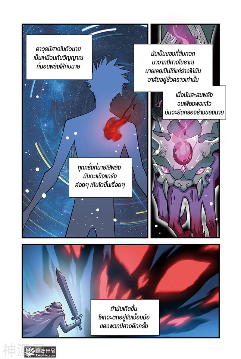 Martial Arts of Demonic Humans เซียนสาวนักล่าปีศาจ page 10