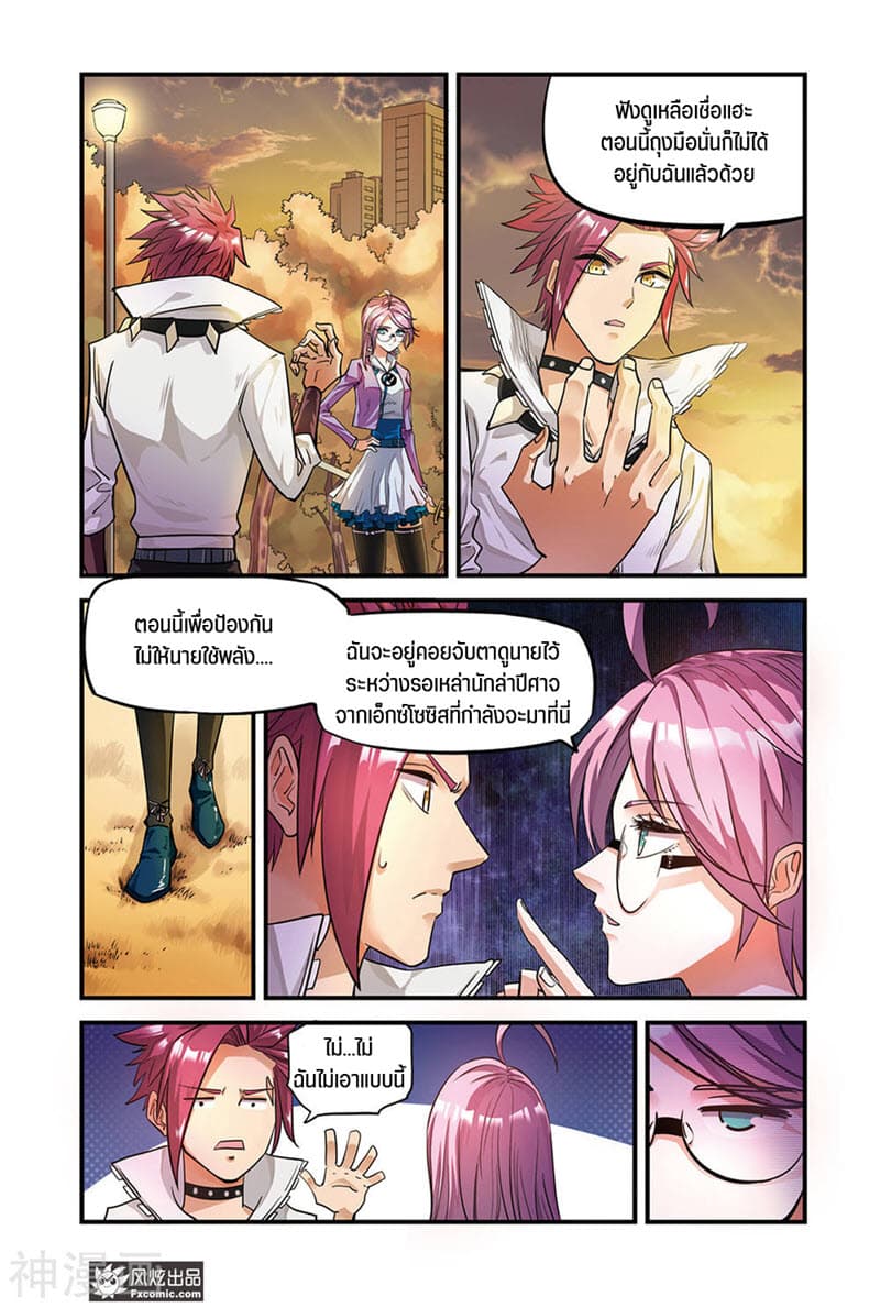 Martial Arts of Demonic Humans เซียนสาวนักล่าปีศาจ page 11