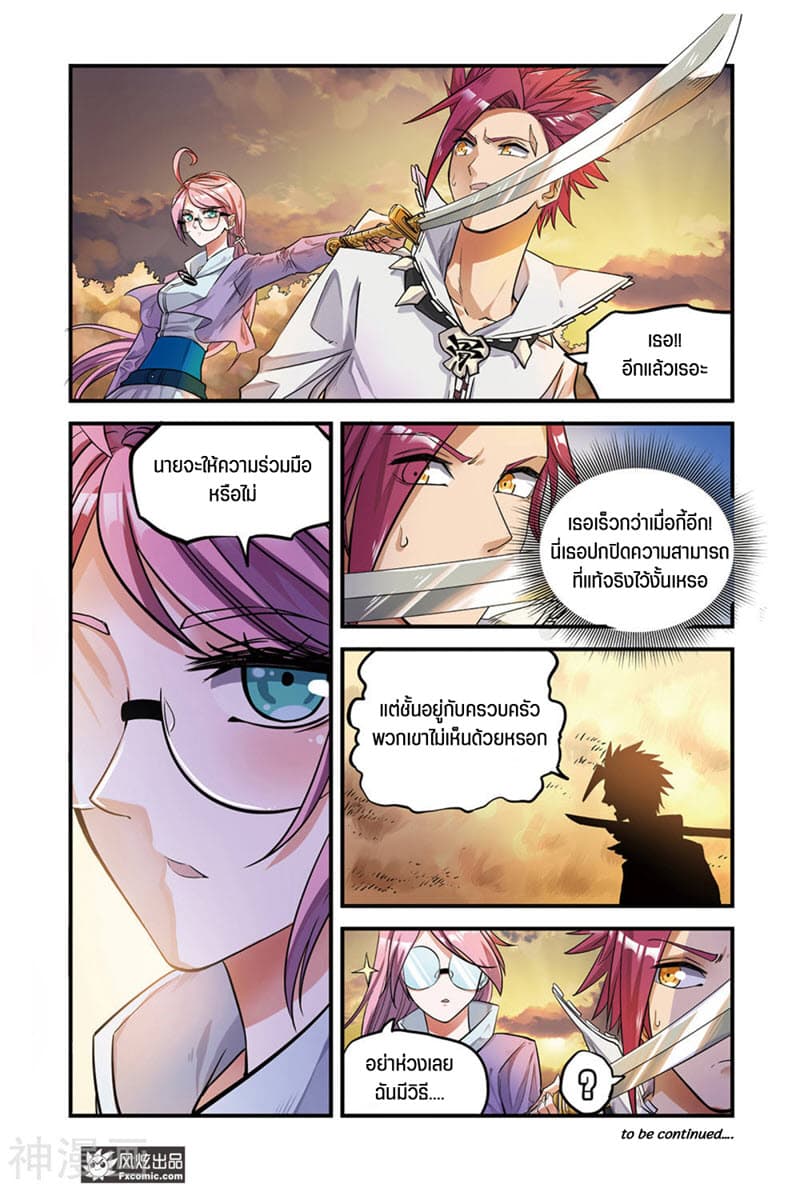 Martial Arts of Demonic Humans เซียนสาวนักล่าปีศาจ page 12