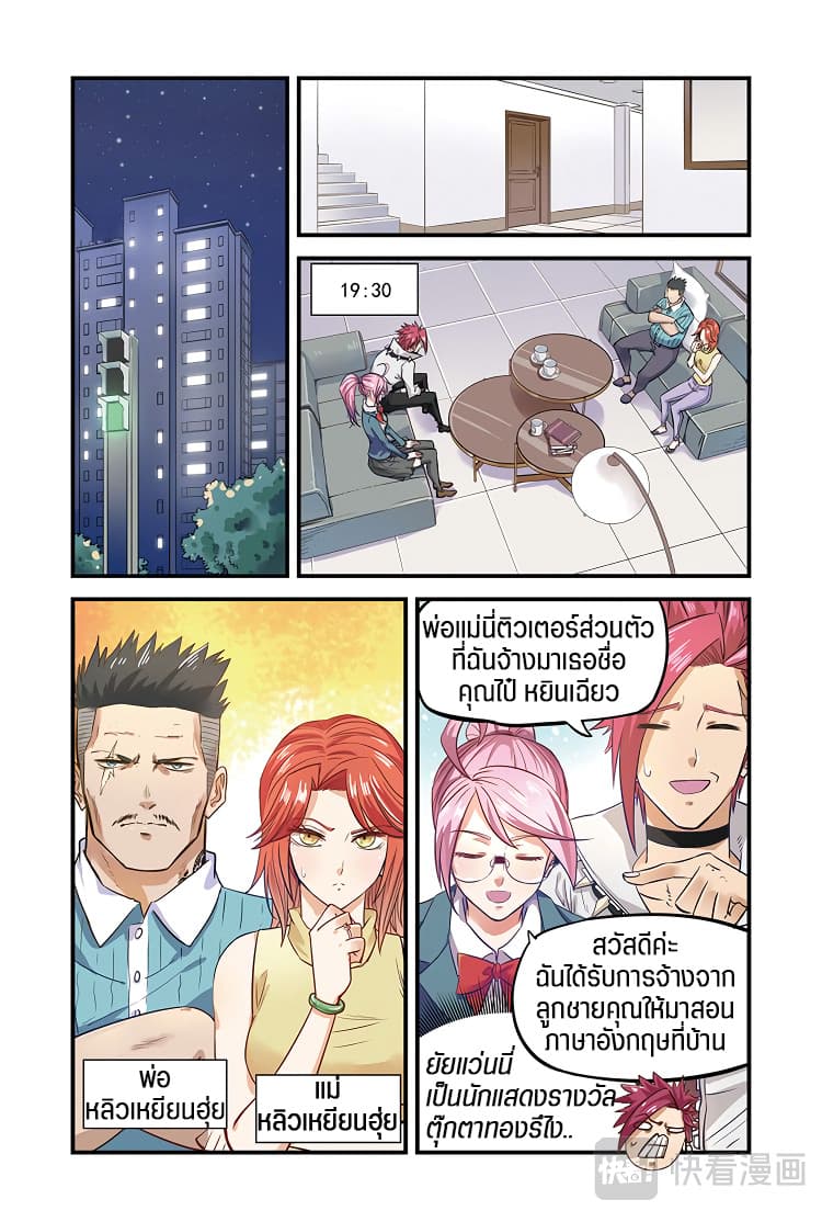 Martial Arts of Demonic Humans เซียนสาวนักล่าปีศาจ page 1