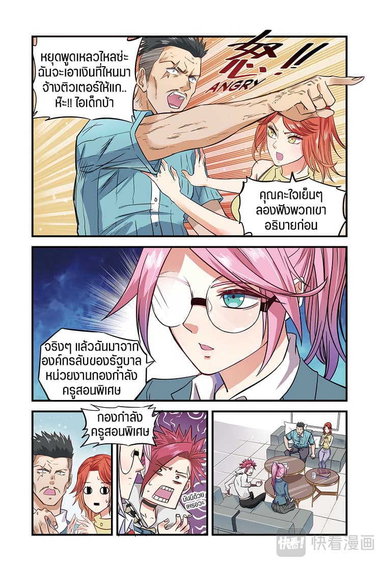 Martial Arts of Demonic Humans เซียนสาวนักล่าปีศาจ page 2