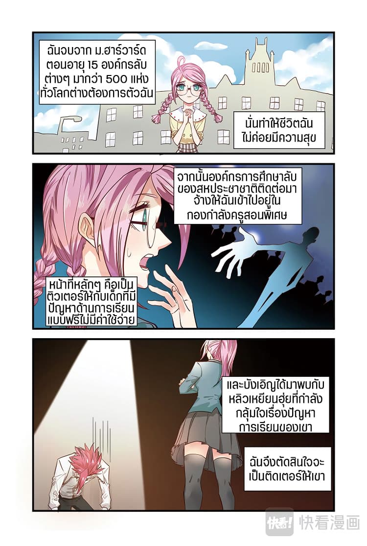 Martial Arts of Demonic Humans เซียนสาวนักล่าปีศาจ page 3