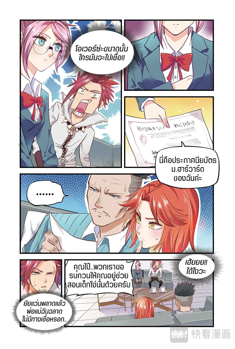 Martial Arts of Demonic Humans เซียนสาวนักล่าปีศาจ page 4