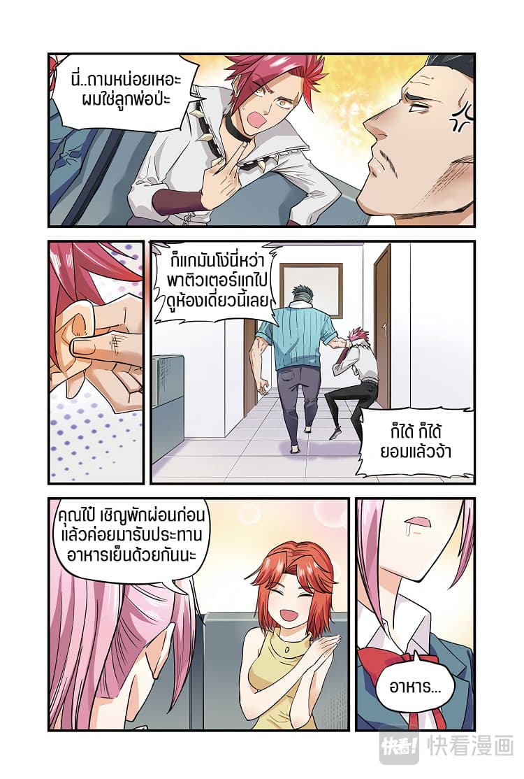 Martial Arts of Demonic Humans เซียนสาวนักล่าปีศาจ page 5