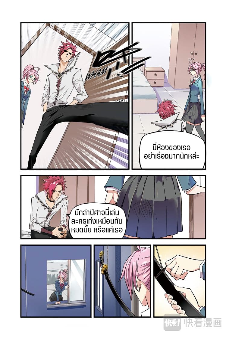 Martial Arts of Demonic Humans เซียนสาวนักล่าปีศาจ page 6