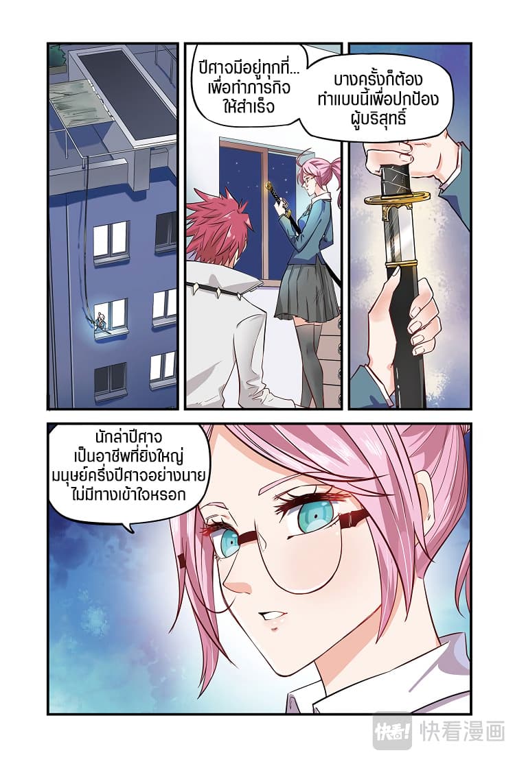 Martial Arts of Demonic Humans เซียนสาวนักล่าปีศาจ page 7