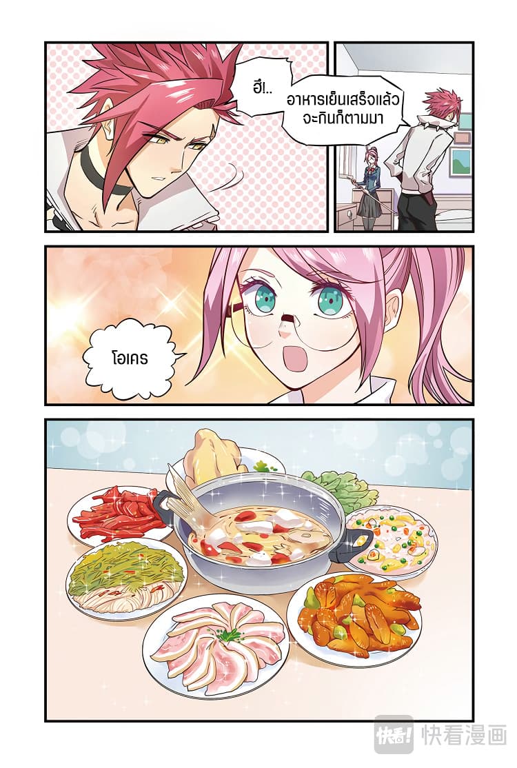 Martial Arts of Demonic Humans เซียนสาวนักล่าปีศาจ page 8