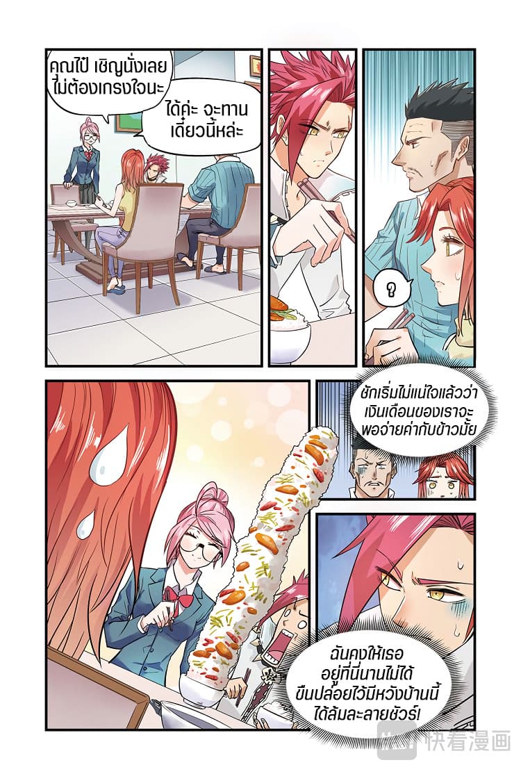 Martial Arts of Demonic Humans เซียนสาวนักล่าปีศาจ page 9