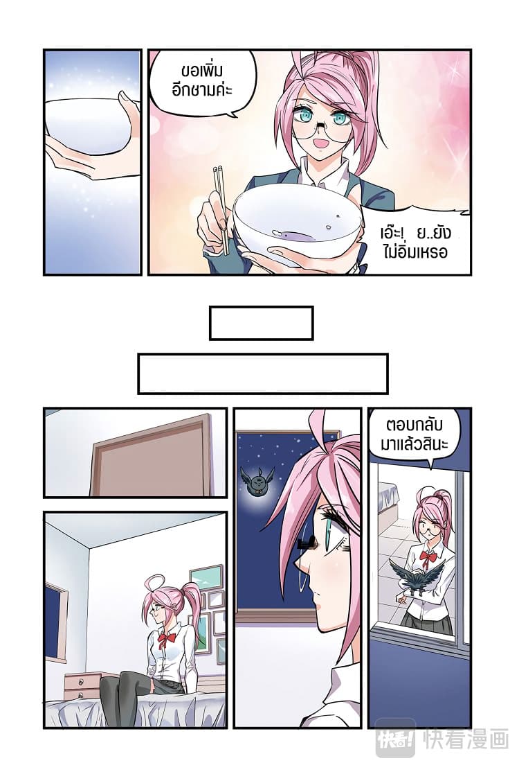 Martial Arts of Demonic Humans เซียนสาวนักล่าปีศาจ page 10