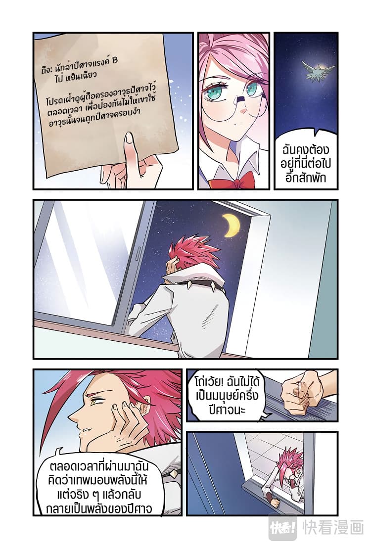 Martial Arts of Demonic Humans เซียนสาวนักล่าปีศาจ page 11