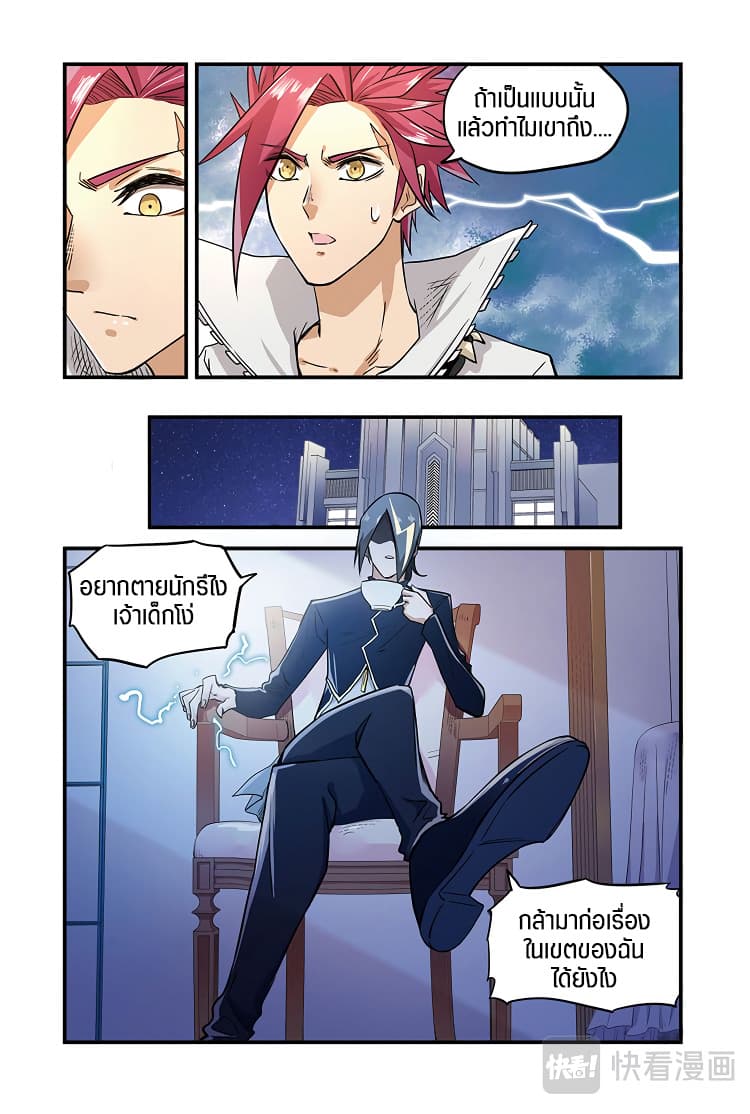 Martial Arts of Demonic Humans เซียนสาวนักล่าปีศาจ page 12