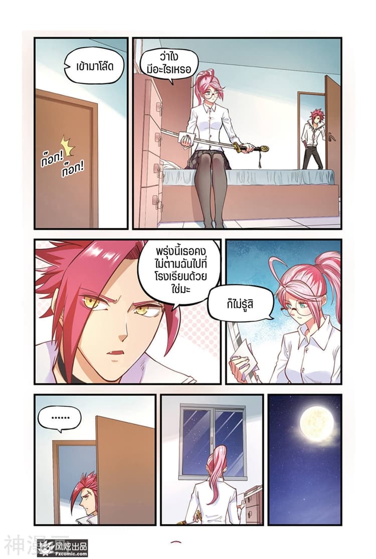 Martial Arts of Demonic Humans เซียนสาวนักล่าปีศาจ page 2